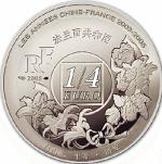 0,25 евро Франция 2005 год 2003-2005 Культурный обмен Франция-Китай: Шанхай