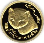 25 рублей Россия 1994 год Сохраним наш мир: Соболь