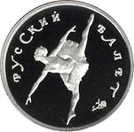 25 рублей Россия 1994 год Русский балет