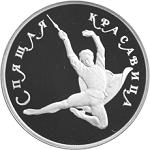 150 рублей Россия 1995 год Русский балет: Спящая красавица