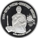 25 рублей Россия 1995 год 1000-летие России: Александр Невский