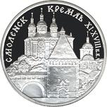 3 рубля Россия 1995 год Смоленский Кремль, XI - XVIII в.в .