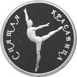 50 рублей Россия 1995 год Русский балет: Спящая красавица