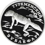 1 рубль Россия 1996 год Красная книга: Туркменский эублефар