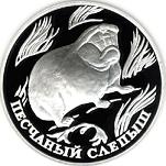 1 рубль Россия 1996 год Красная книга: Песчаный слепыш