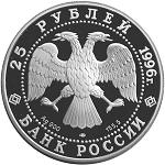 25 рублей Россия 1996 год Дмитрий Донской