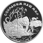 25 рублей Россия 1996 год Сохраним наш мир: Амурский тигр