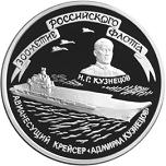 3 рубля Россия 1996 год 300-летие Российского флота