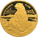 10000 рублей Россия 1997 год Сохраним наш мир: Полярный медведь