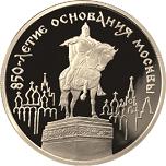 100 рублей Россия 1997 год 850-летие основания Москвы
