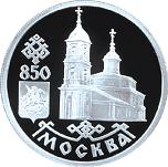 1 рубль Россия 1997 год 850-летие основания Москвы