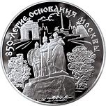 25 рублей Россия 1997 год 850-летие основания Москвы