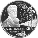 2 рубля Россия 1997 год 100-летие со дня рождения А.Л. Чижевского