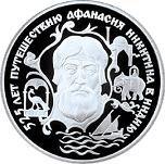2 рубля Россия 1997 год 525 лет путешествию Афанасия Никитина в Индию
