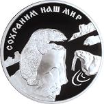 3 рубля Россия 1997 год Сохраним наш мир: Полярный медведь