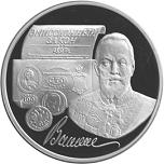 3 рубля Россия 1997 год 100-летие эмиссионного закона Витте