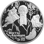 2 рубля Россия 1998 год 150-летие со дня рождения В.М.Васнецова