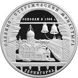 3 рубля Россия 1998 год Саввино-Сторожевский монастырь