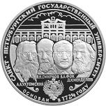 3 рубля Россия 1999 год 275-летие первого Российского университета