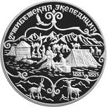 3 рубля Россия 1999 год Географическая серия: Русские исследователи Центральной Азии: Н.М. Пржевальский