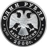 1 рубль Россия 2000 год Красная книга: Леопардовый полоз