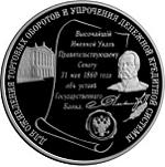 25 рублей Россия 2000 год 140 лет со дня основания Государственного банка России