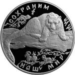 25 рублей Россия 2000 год Сохраним наш мир: Снежный барс