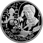 2 рубля Россия 2000 год 200 лет со дня рождения Е.А. Баратынского