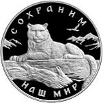 3 рубля Россия 2000 год Сохраним наш мир: Снежный барс