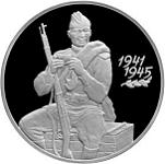 3 рубля Россия 2000 год 55-я годовщина Победы в Великой Отечественной войне 1941-1945 гг.
