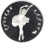 25 рублей Россия 1993 год Русский балет