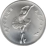 25 рублей Россия 1993 год Русский балет