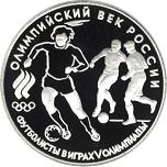 3 рубля Россия 1993 год Олимпийский век России: Футбол, 1910 г.