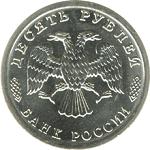 10 рублей Россия 1995 год 50 лет Великой Победы (набор)