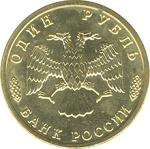 1 рубль Россия 1995 год 50 лет Великой Победы (набор)
