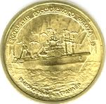 1 рубль Россия 1996 год 300-летие Российского флота
