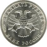 20 рублей Россия 1995 год 50 лет Великой Победы (набор)