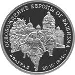 3 рубля Россия 1994 год Победа в Великой Отечественной войне: 50-летие разгрома немецко-фашистских войск под Ленинградом
