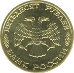 50 рублей Россия 1995 год 50 лет Великой Победы (набор)