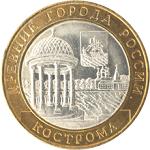 10 рублей Россия 2002 год Древние города России: Кострома