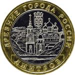 10 рублей Россия 2004 год Древние города России: Дмитров