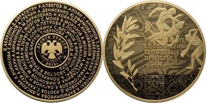 Монета призеры игр 2012 Лондон