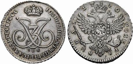 Редчайший 1 рубль 1740 года