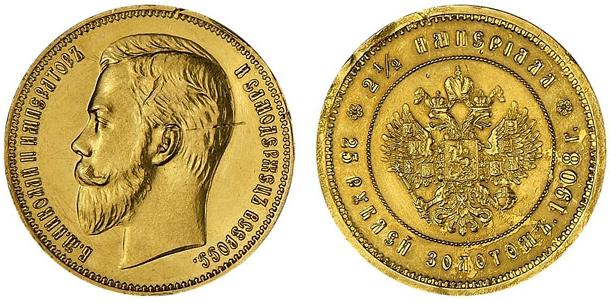 25 рублей 1908 года
