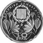 10 евро Греция 2005 год Национальный парк Олимп