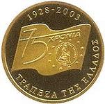 200 евро Греция 2003 год 75 лет Национальному банку Греции