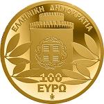 100 евро Греция 2012 год 100 лет со дня освобождения г. Салоники
