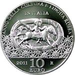 10 евро Италия 2011 год Год российской культуры и русского языка в Италии