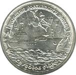 10 рублей Россия 1996 год 300-летие Российского флота