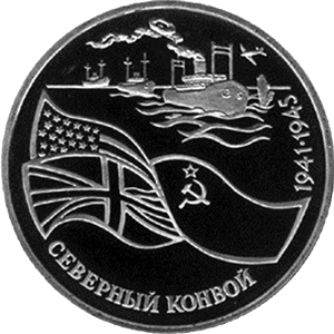 3 рубля Россия 1992 год Северный конвой 1941-1945 гг.